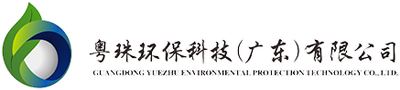 梅州環(huán)保公司